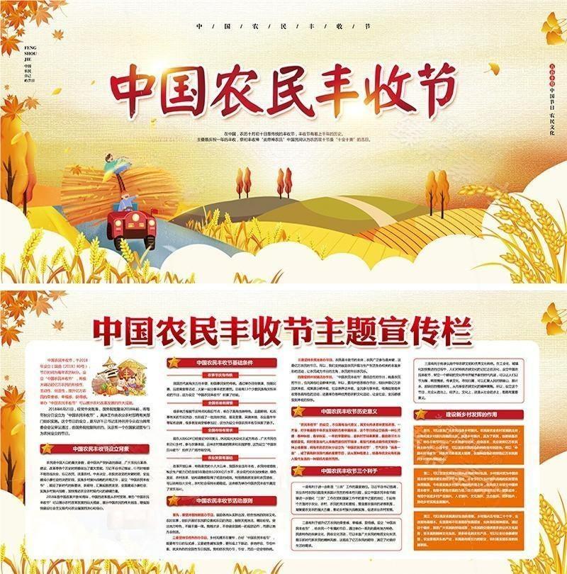 中国农民丰收节主题宣传栏