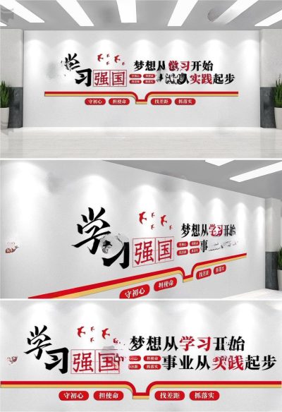 简约大气红色学习强国主题教育文化墙