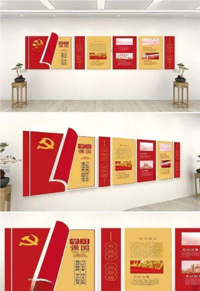 简约大气红色学习强国主题教育文化墙