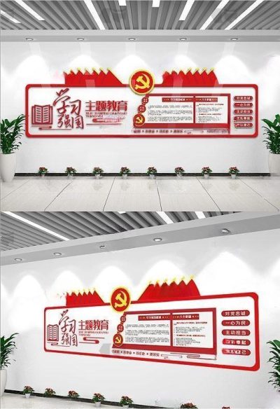 简约大气红色学习强国主题教育文化墙