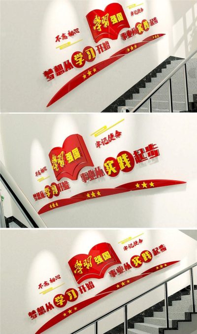 简约大气红色学习强国主题教育文化墙