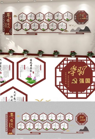 中式学习强国主题教育文化墙