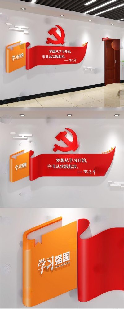 简约大气红色学习强国主题教育文化墙