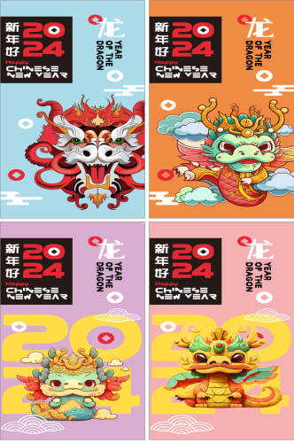2024龙年海报新年好