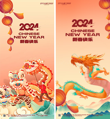 2024龙年海报