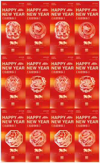 2024龙年元旦快乐海报