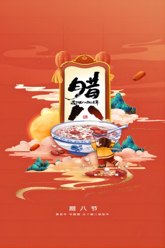 2024盼新年早圆圆过了腊八就是年腊八节腊八粥海报