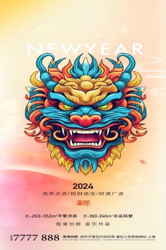 2024春节龙年大吉招财进宝财源广进龙头海报