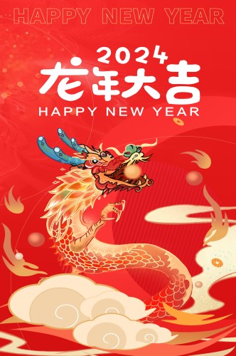 2024龙年大吉海报