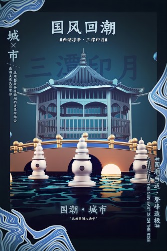 中国潮风名胜古迹省市地方区域创意海报