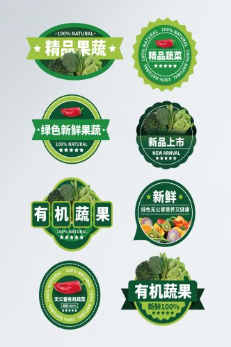 大气新鲜水果蔬菜包装不干胶标签贴纸素材