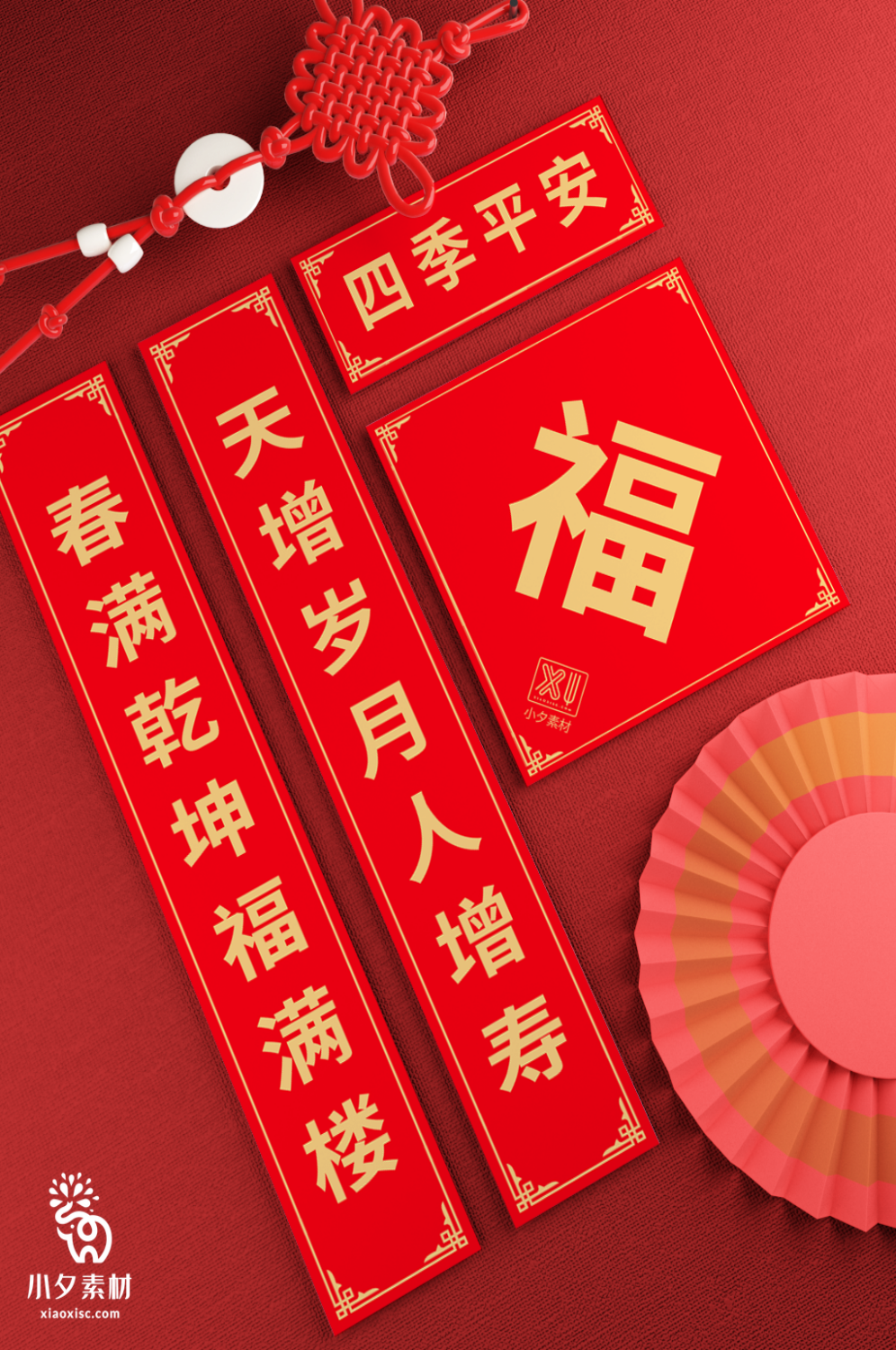 2024龙年新春对联福字海报