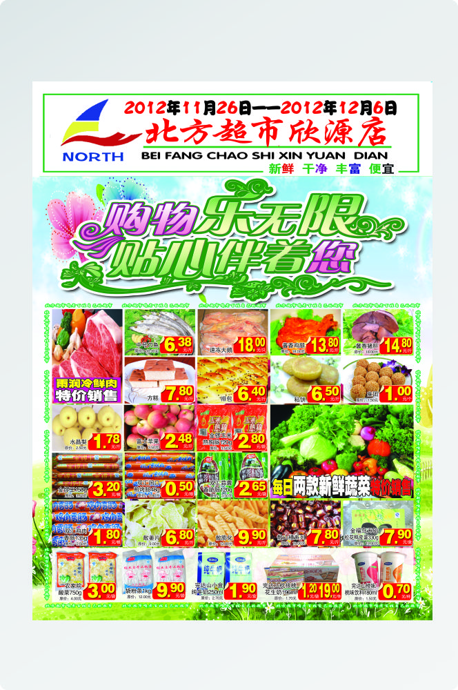 超市促销DM宣传单