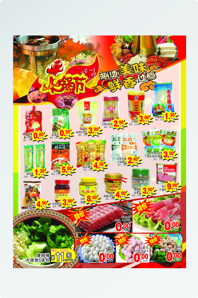 超市促销DM宣传单