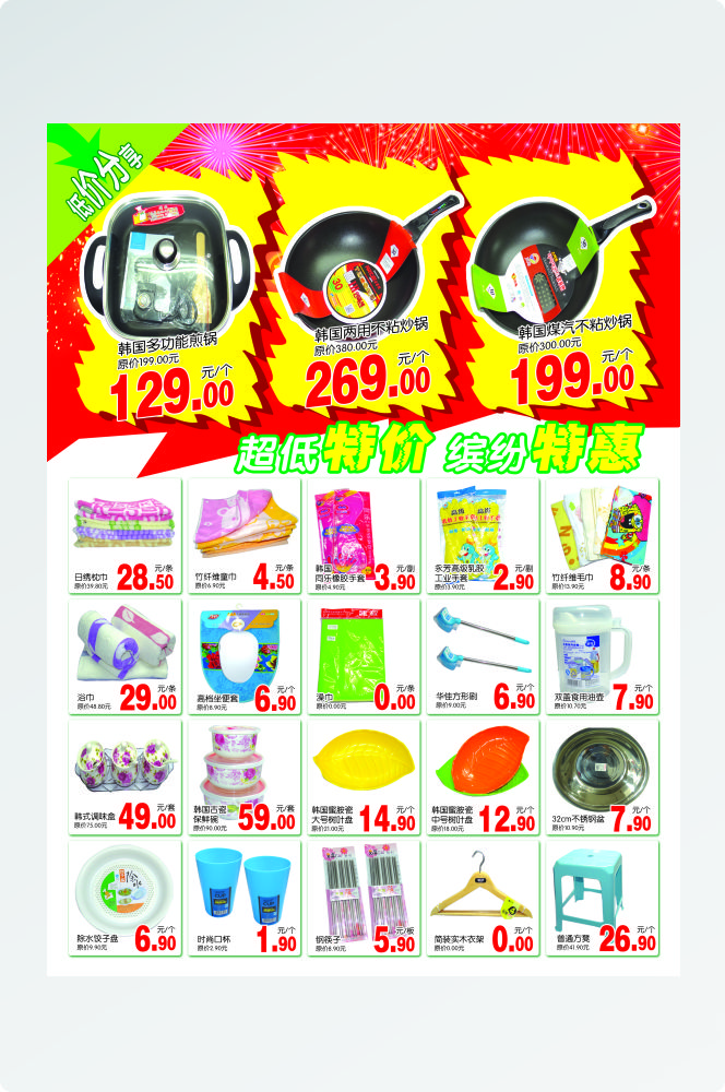 超市促销DM宣传单