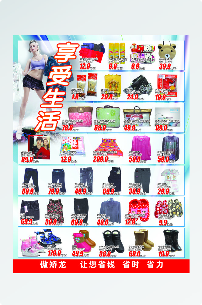 超市针织促销DM宣传单