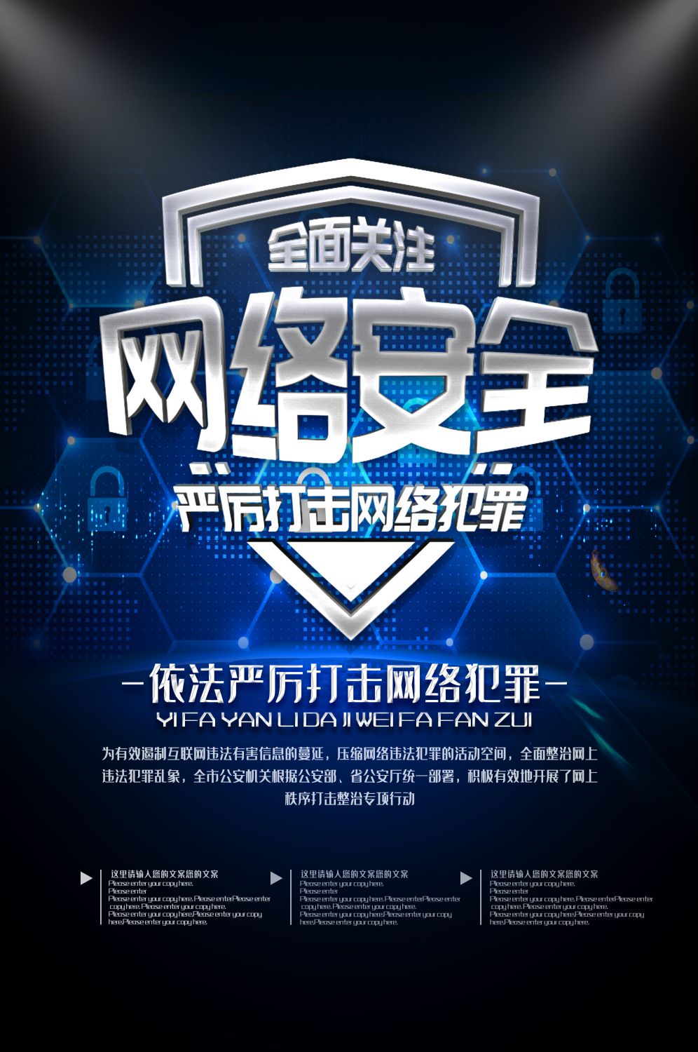 网络安全宣传海报竖版
