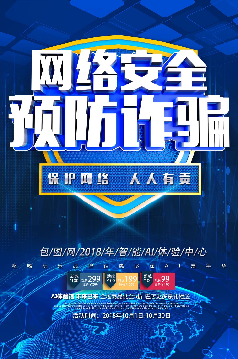 网络安全宣传海报竖版