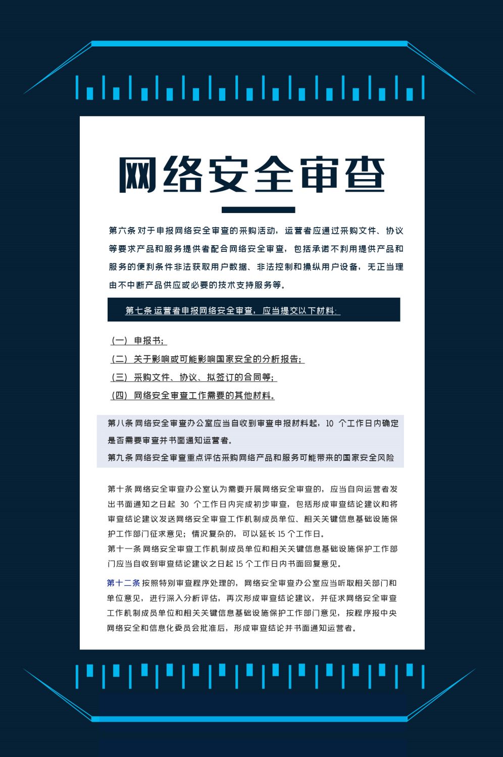网络安全宣传海报竖版