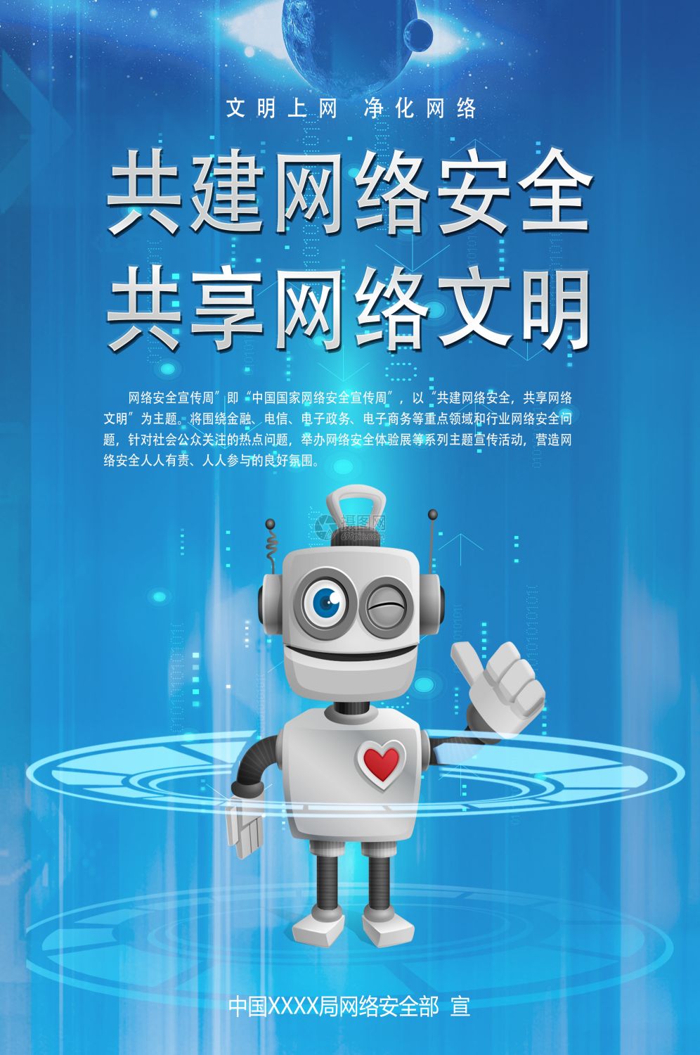 网络安全宣传海报竖版