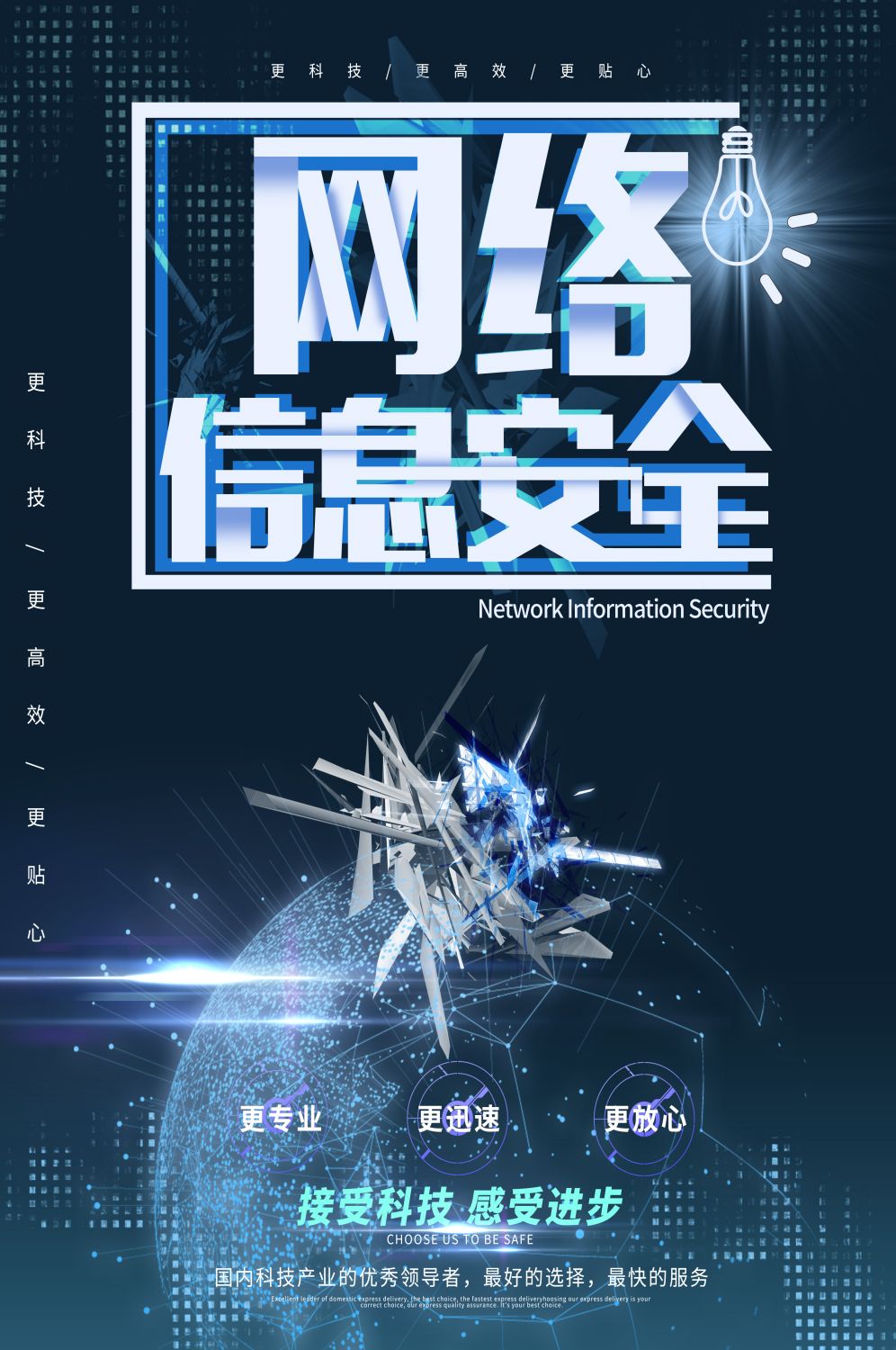 网络安全宣传海报竖版