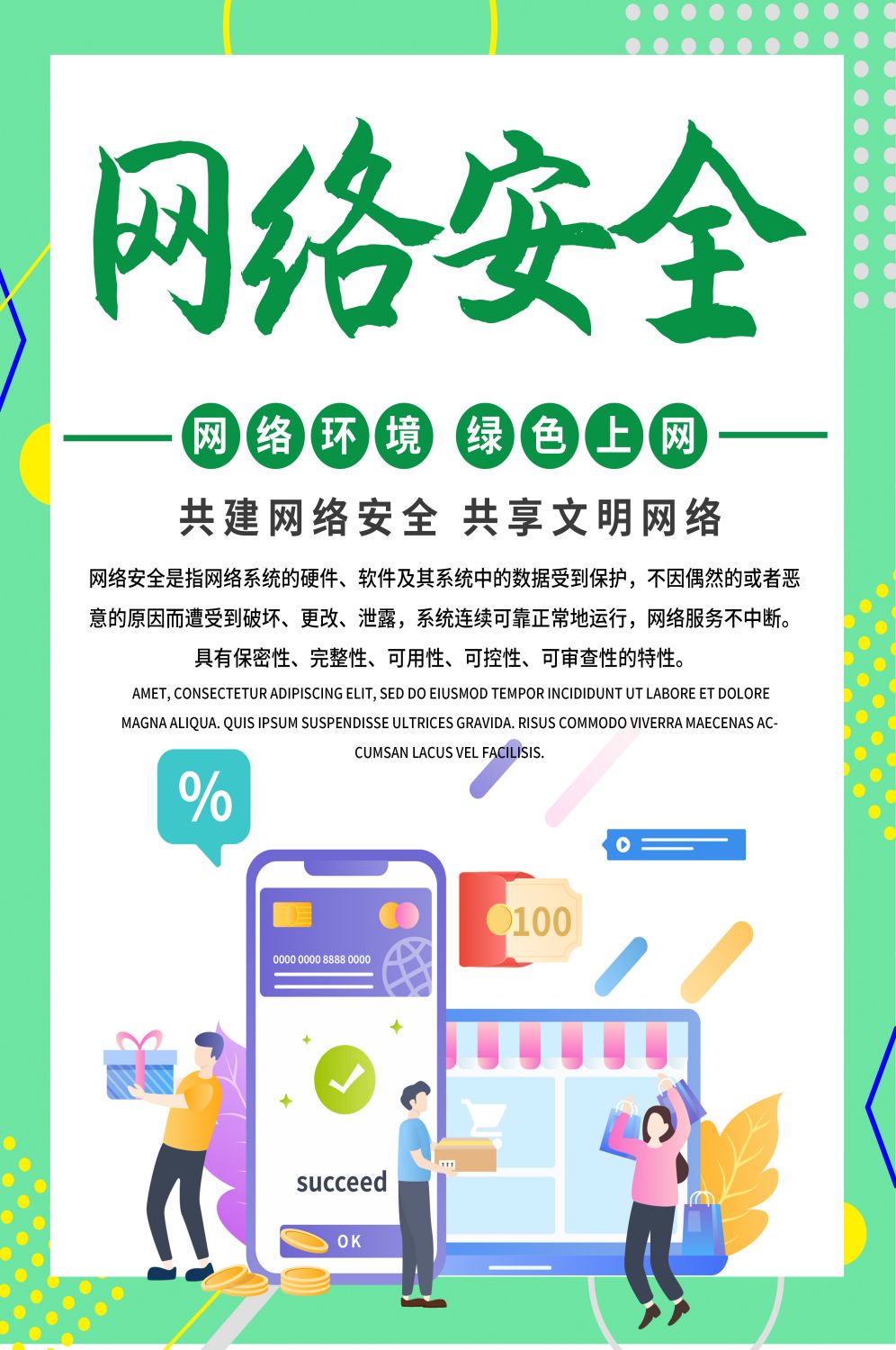 网络安全宣传海报竖版