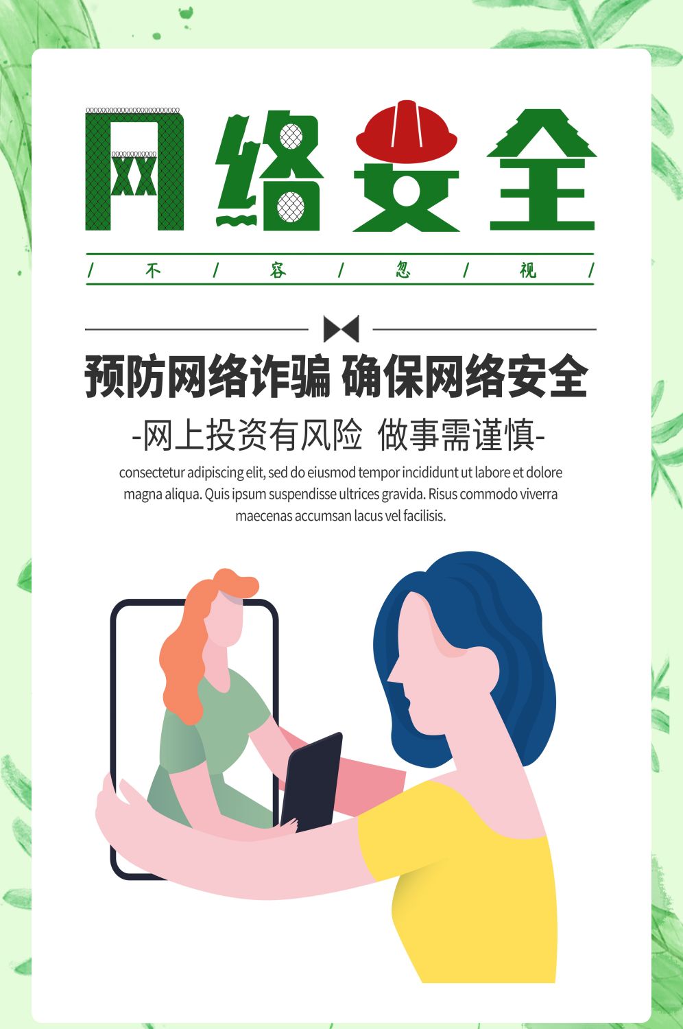 网络安全宣传海报竖版