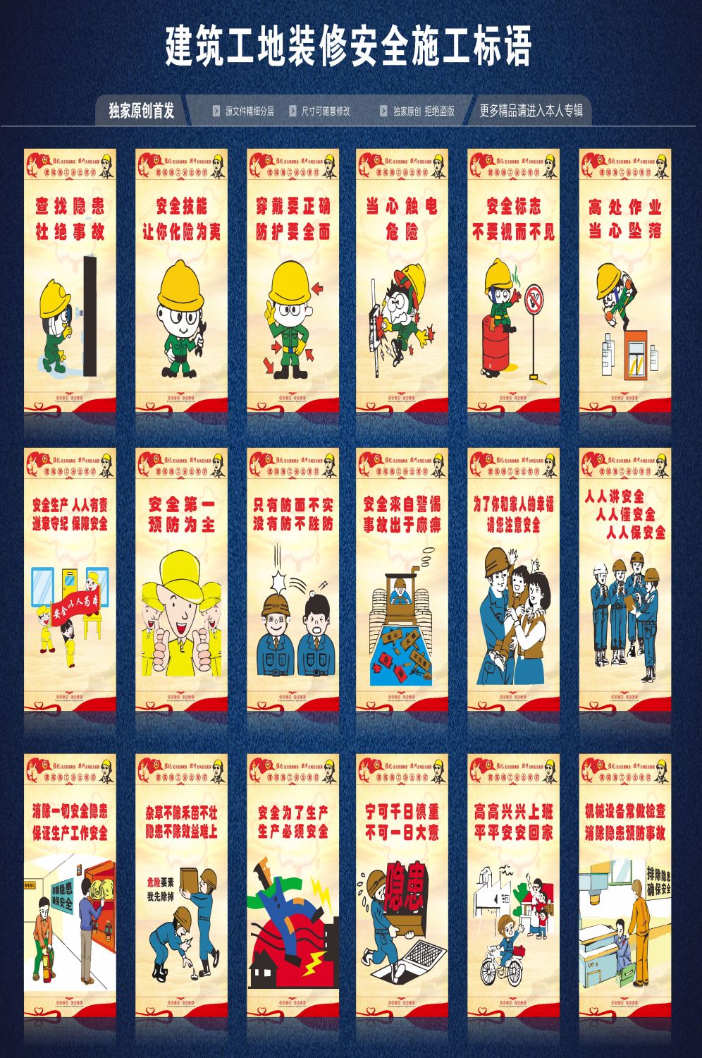 企业安全生产标语口号展板生产漫画系列挂图