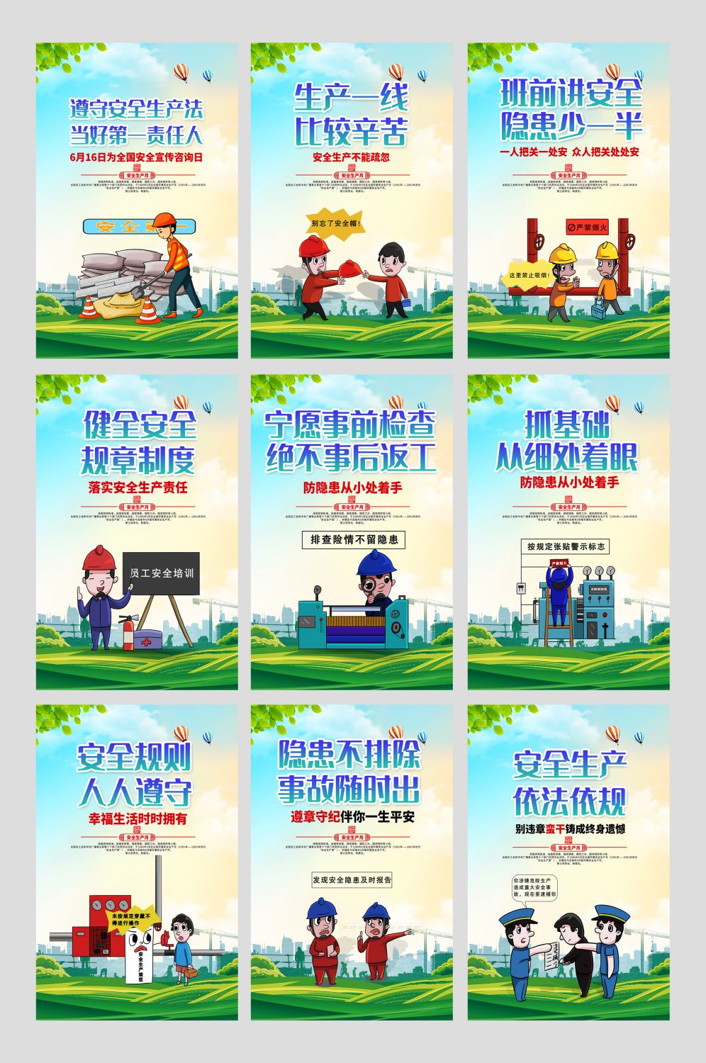 企业安全生产标语口号展板生产漫画系列挂图