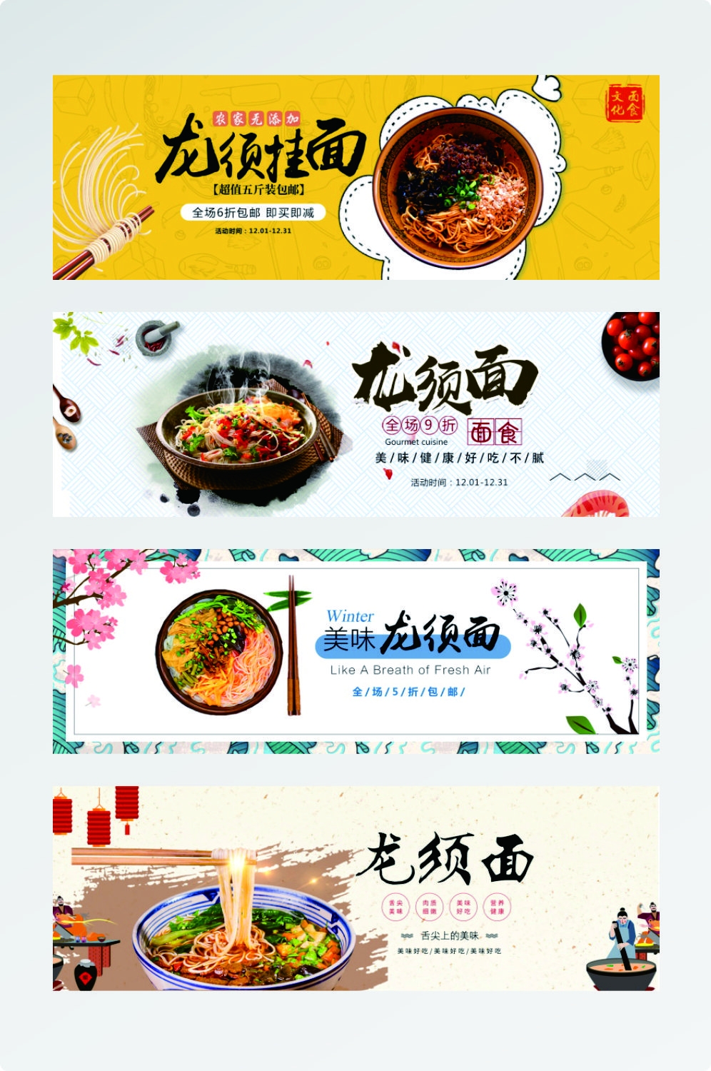 4款商超电商龙须面灯箱海报素材