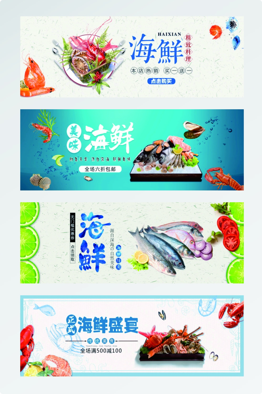 4款商超电商海鲜灯箱海报素材