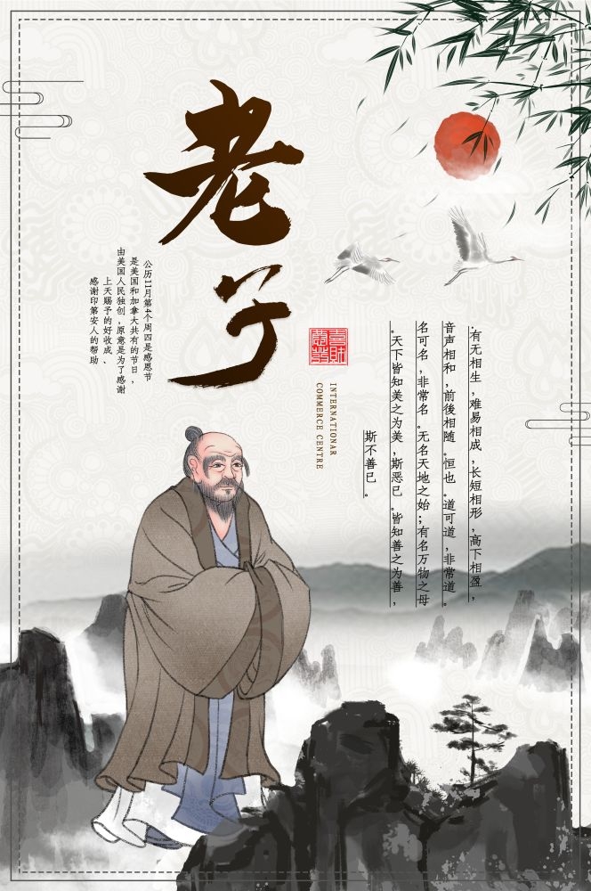 中式学校标语老子挂画海报模板