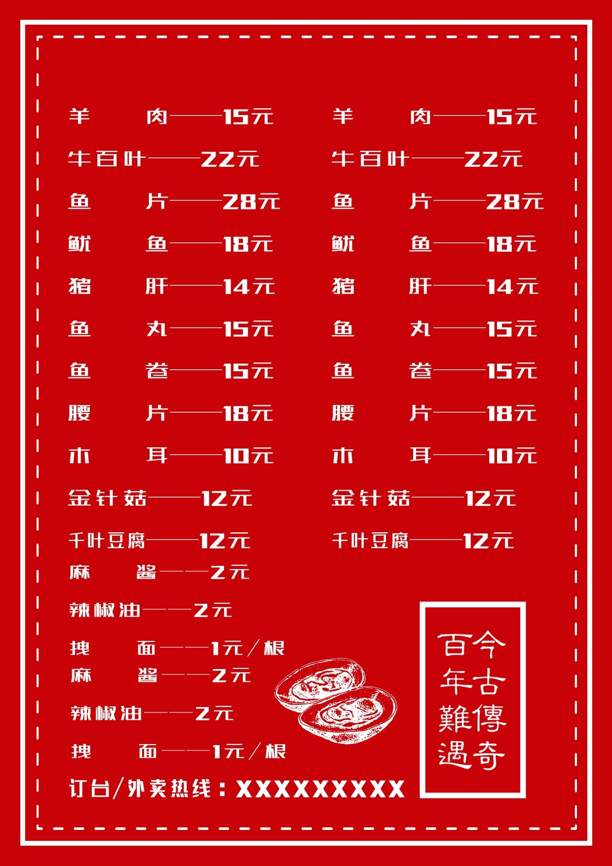 竖版火锅烧烤点菜单素材18