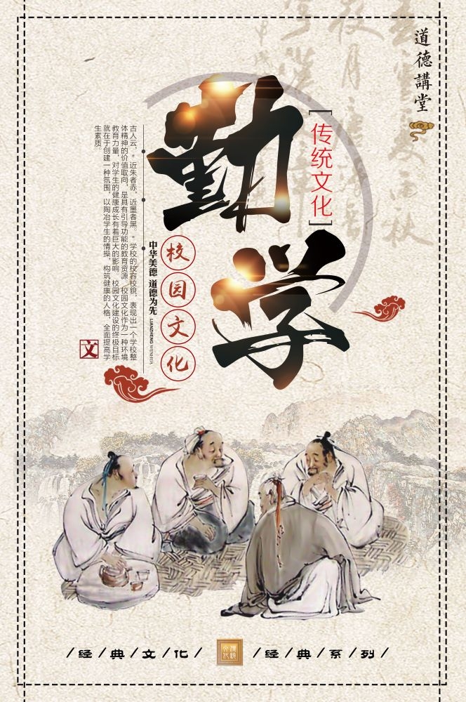 中式学校标语挂画海报183
