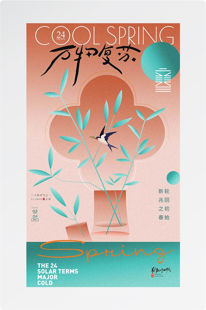 简约创意中国传统节日二十四节气立春海报设计素材68