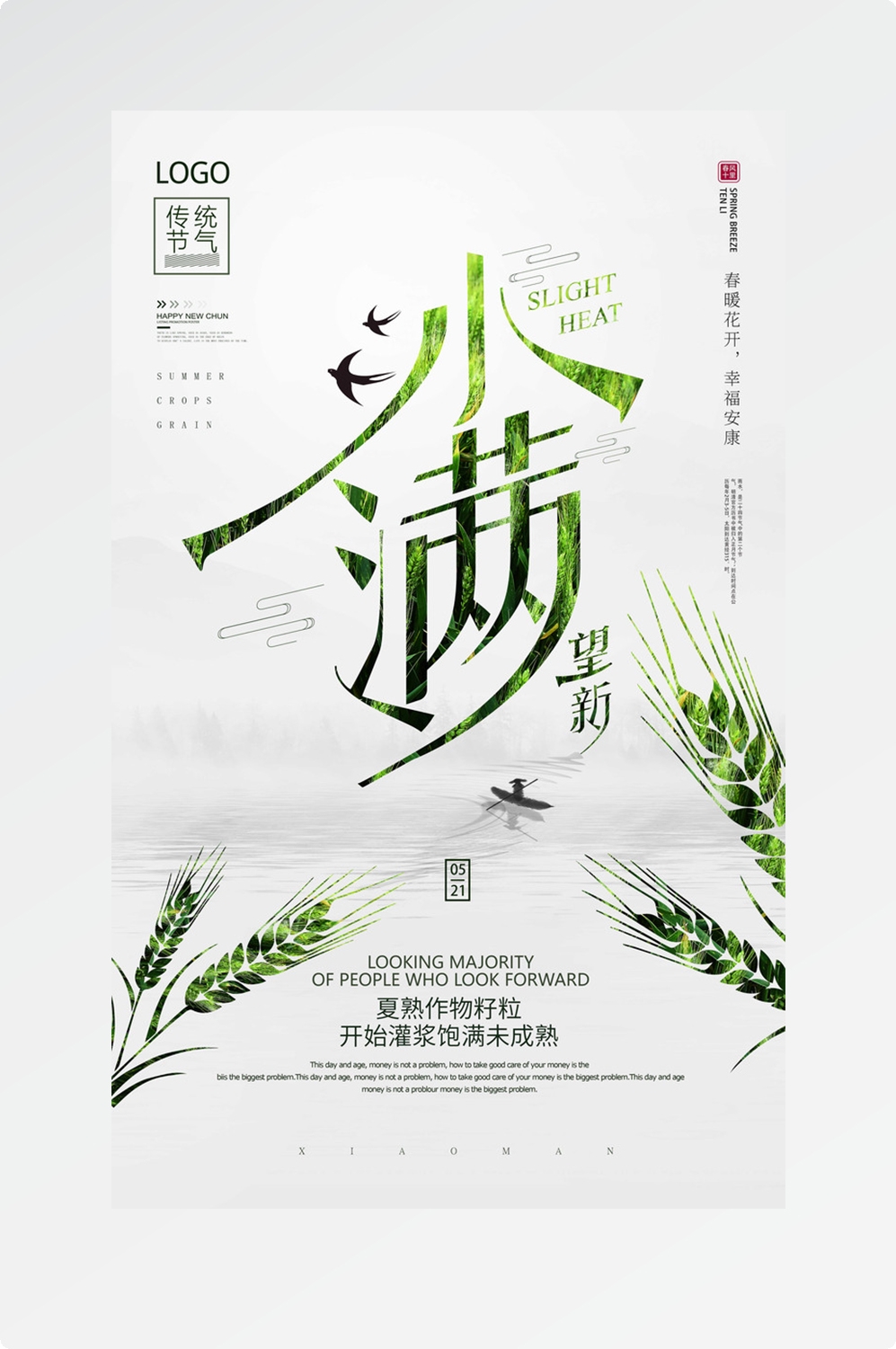 精品卡通清新二十四节气海报18