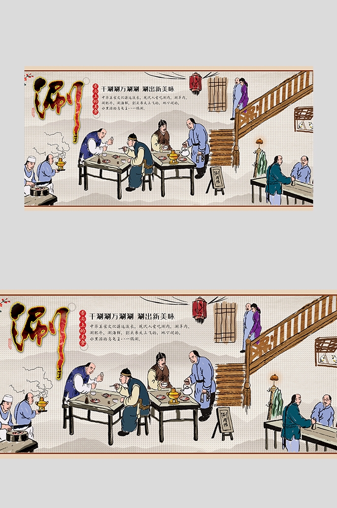 饭店复古老北京铜火锅壁画背景文化墙绘素材模板16
