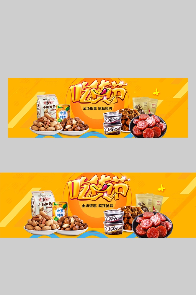 食品菜品坚果灯箱海报素材208