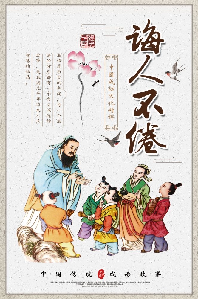 中式学校标语挂画海报212