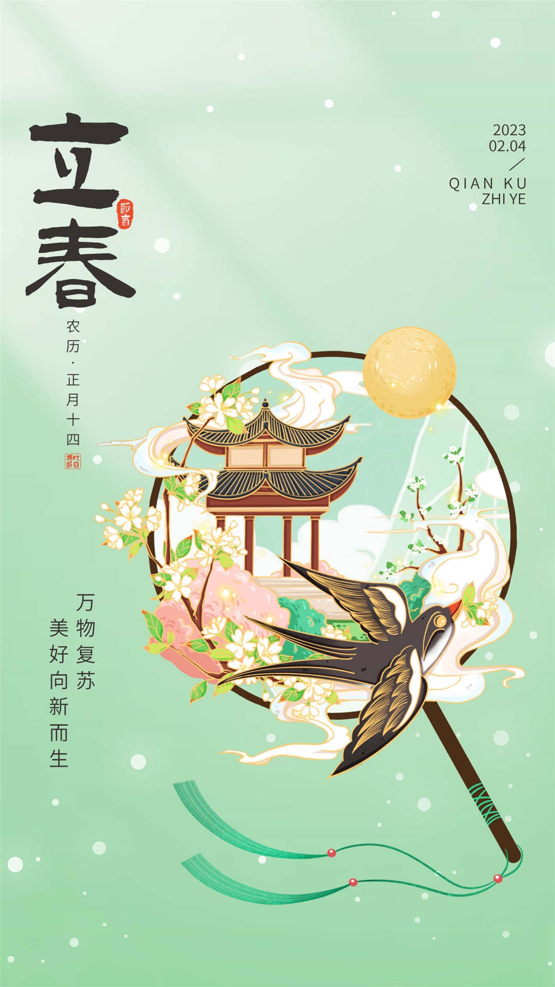 简约创意中国传统节日二十四节气立春海报设计素材82
