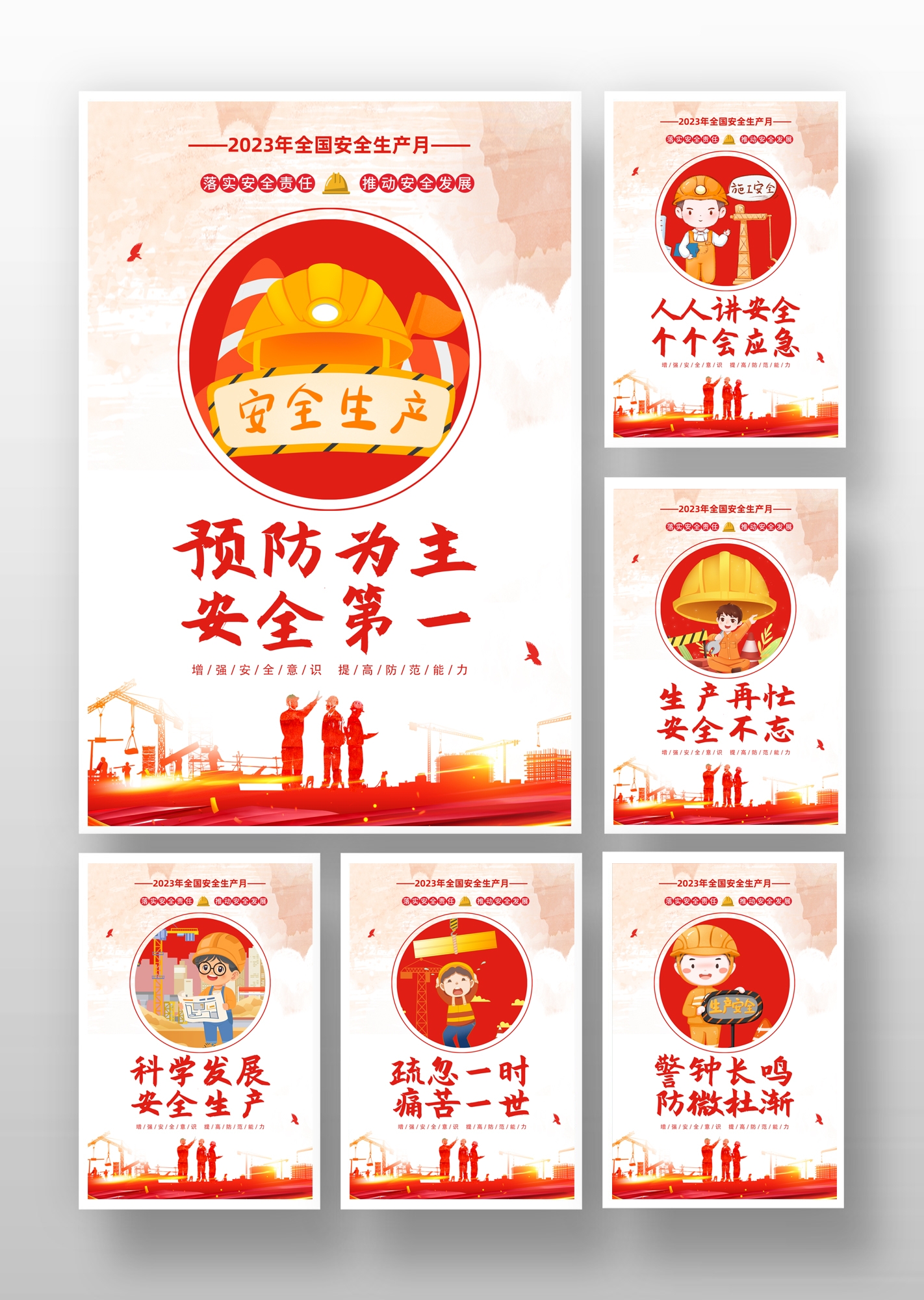 企业安全生产漫画标语口号挂画海报展板12