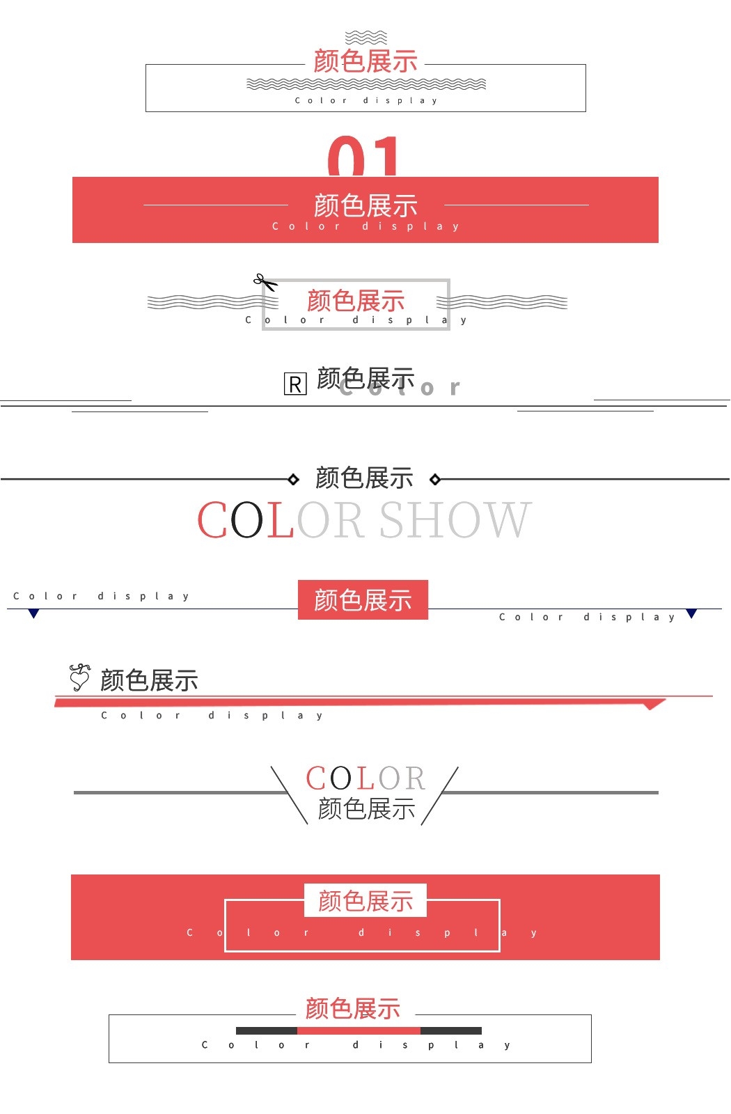 详情页APP分割线边框产品导航条海报广告排版促销素材元素29