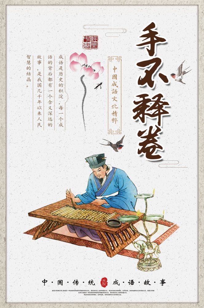 中式学校标语挂画海报213