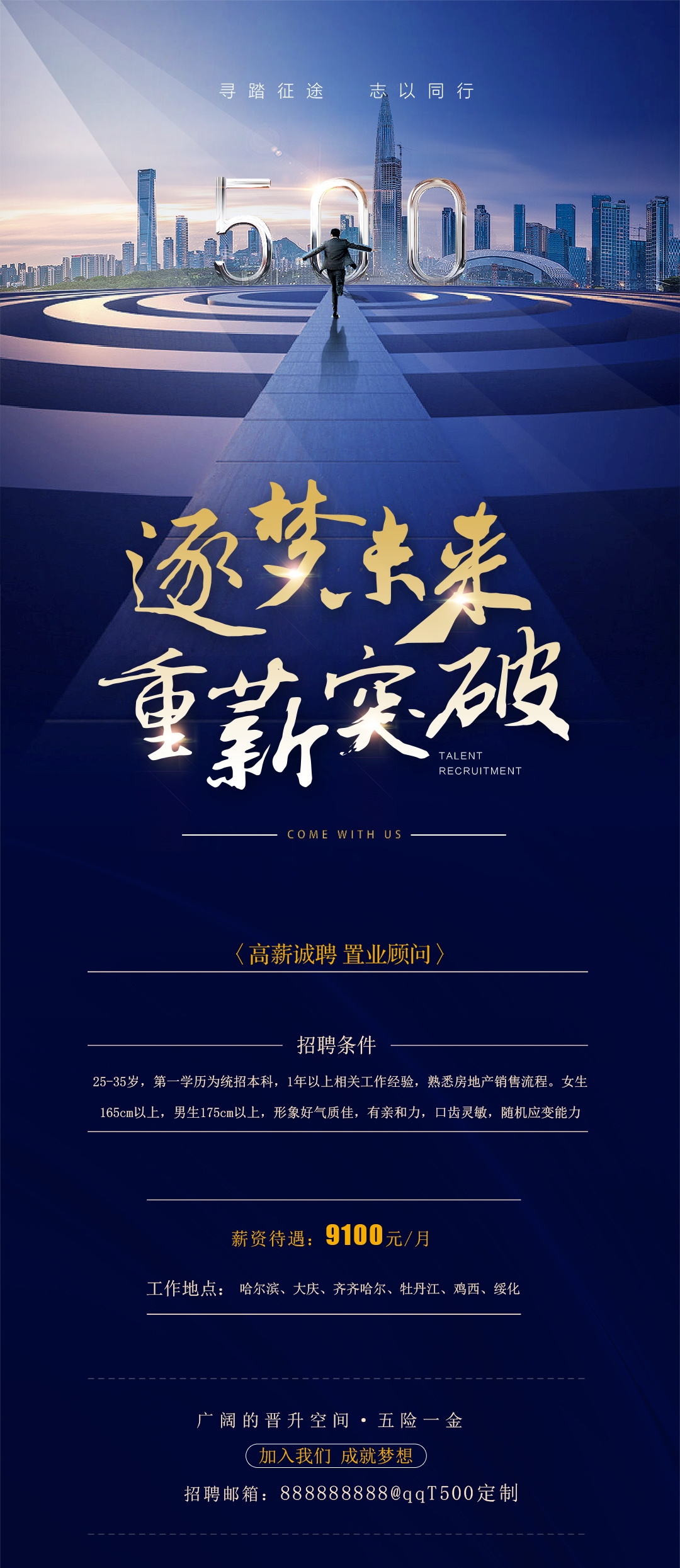 公司企业单位招聘海报会展架长图素材167