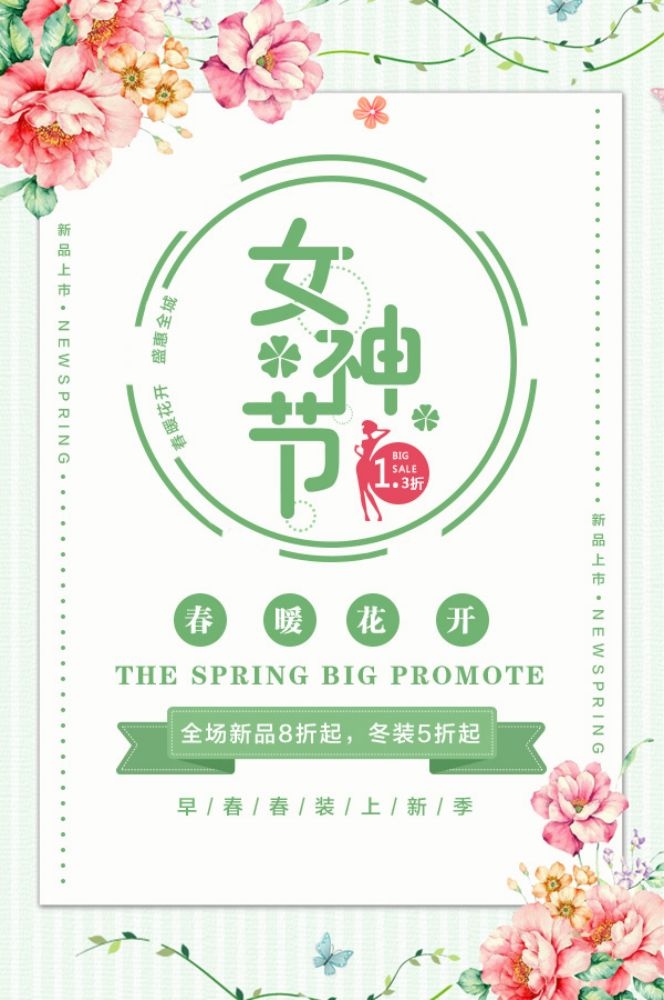 竖版三八妇女女王神节海报挂画灯箱素材46