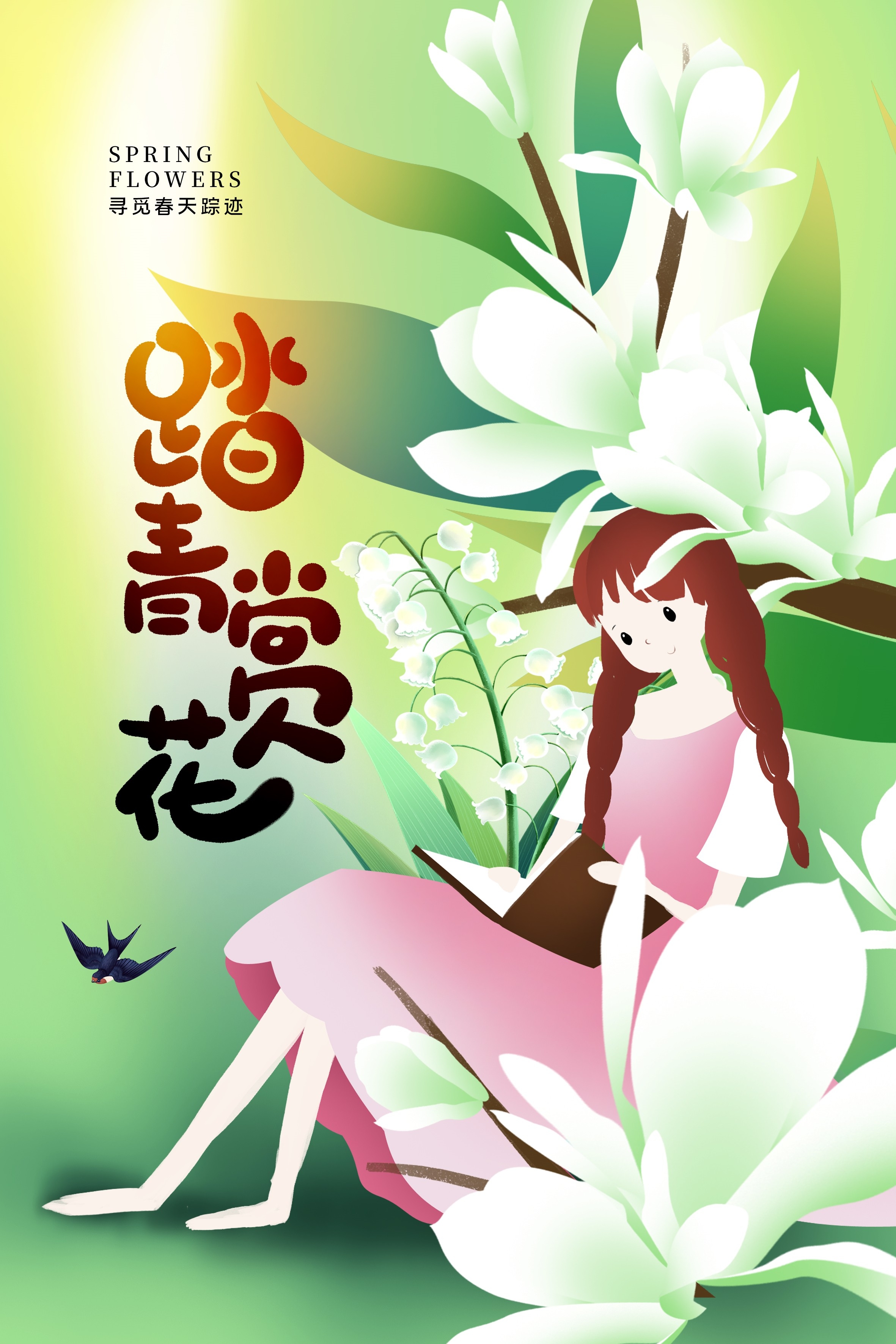 春游踏青旅游宣传海报展板30