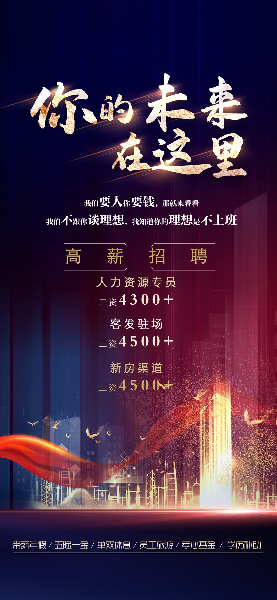 公司企业单位招聘海报会展架长图素材136