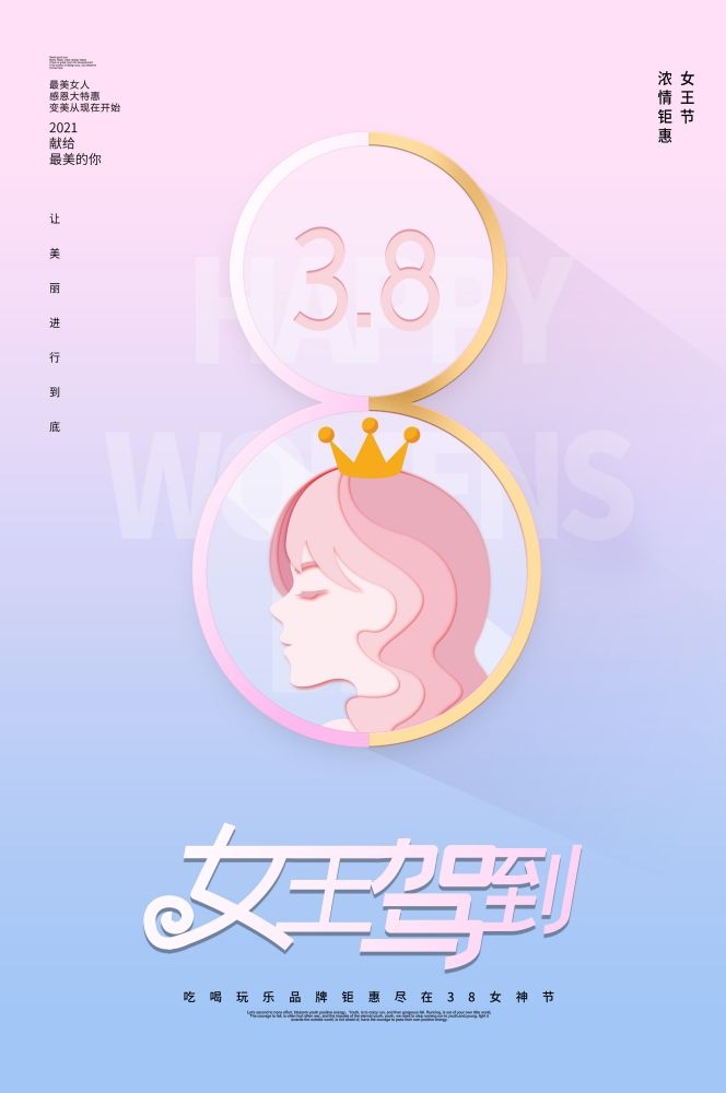 三八妇女节女神王节灯箱海报素材15