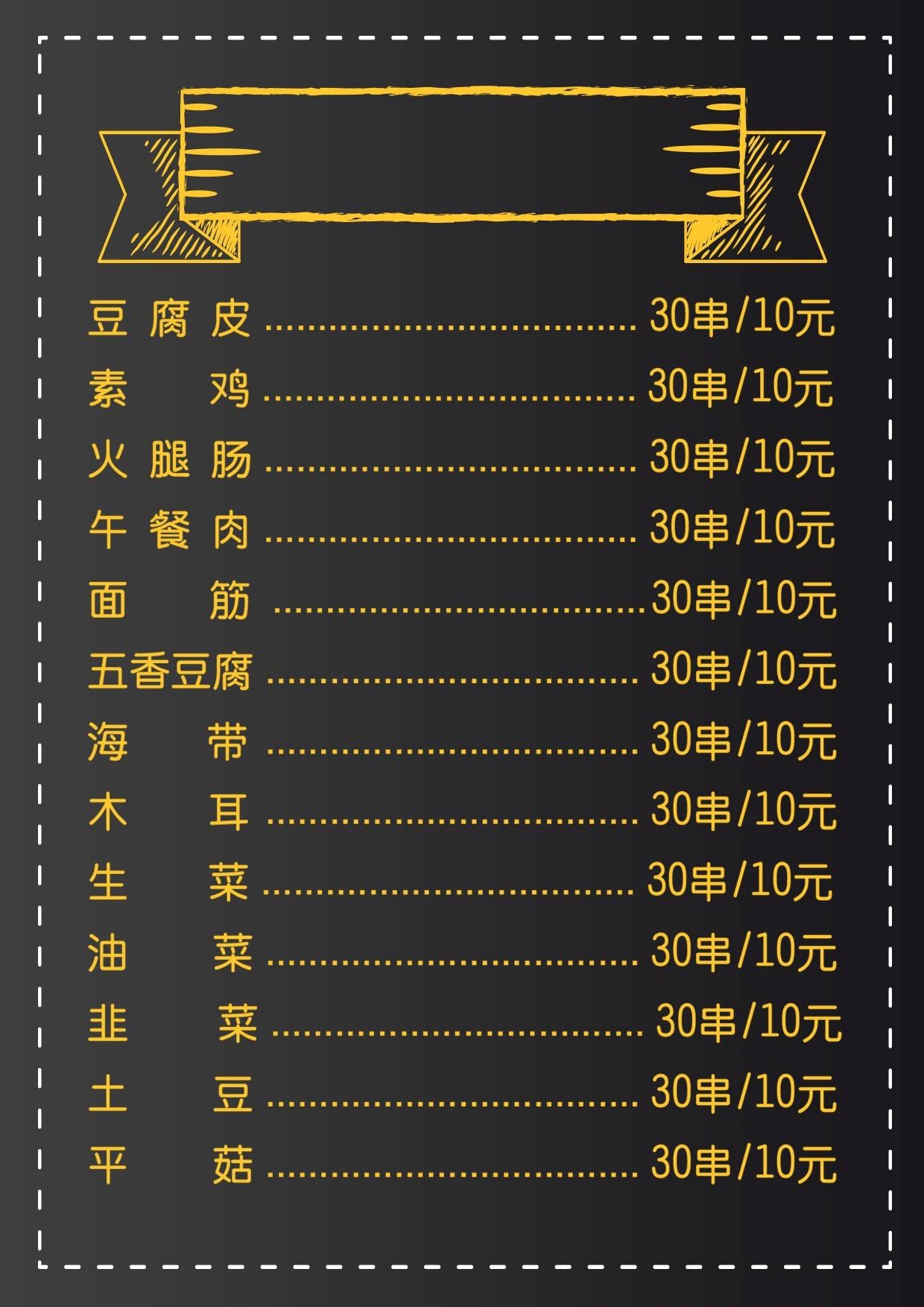 竖版火锅烧烤点菜单素材66