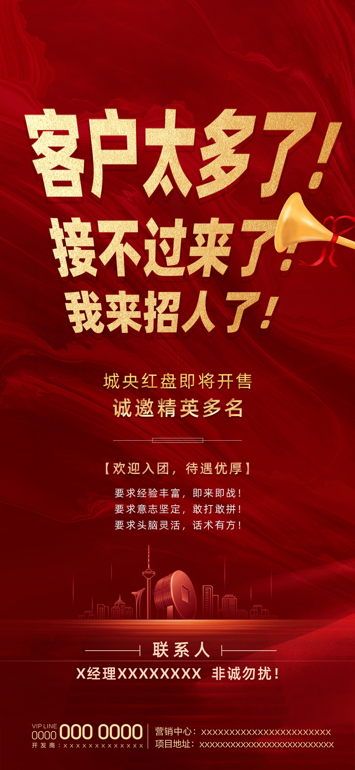 公司企业单位招聘海报会展架长图素材154